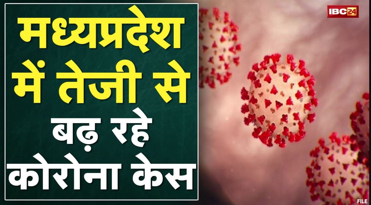 Madhya Pradesh में बढ़ रहे Corona Case | 24 घंटे में 10 हजार से ज्यादा केस आए सामने | Covid-19 Update