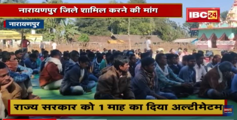 ग्रामीणों ने की इन 14 पंचायतों को Narayanpur जिले में शामिल करने की मांग | सरकार को दिया अल्टीमेटम