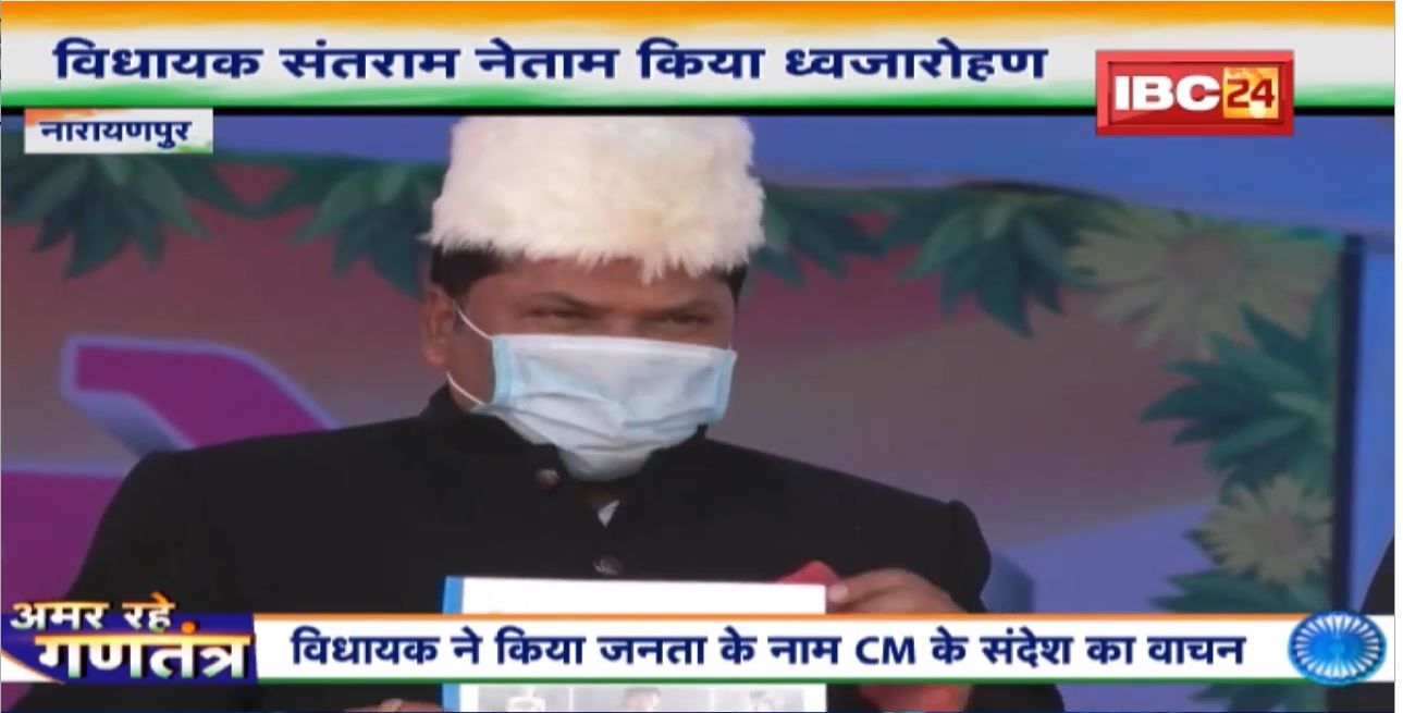 Republic Day 2022:Narayanpur में MLA Santram Netamने किया ध्वजारोहण। शहीदों के परिजनों से की मुलाकात