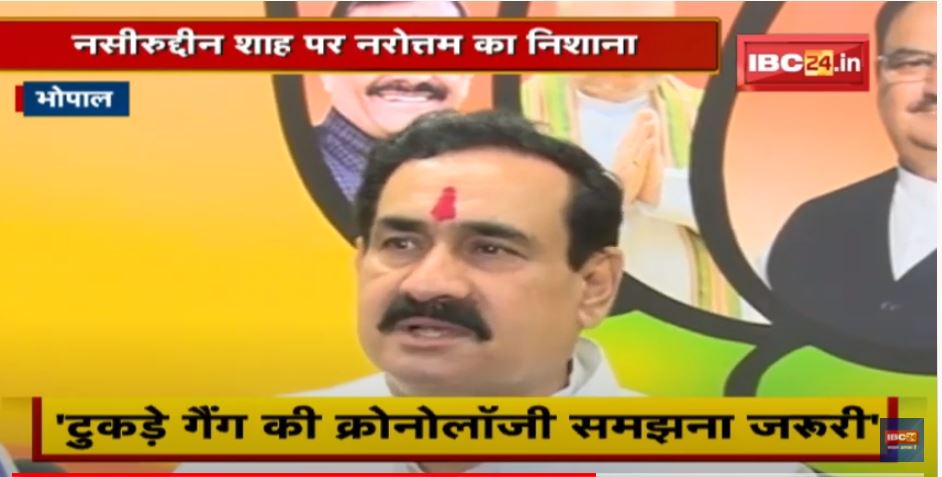 Naseeruddin Shah पर Narottam Mishra का निशाना | PM पर आपत्तिजनक बयान पर बरसे मिश्रा | सुनिए क्या कहा
