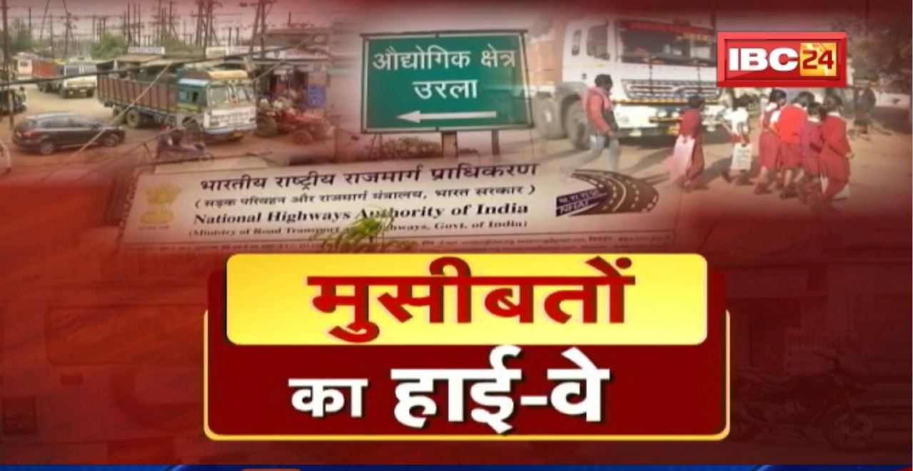 NHAI अधिकारियों की मनमानी |बिना Planning के किया गया हाई-वे निर्माण |छात्रों के लिए खतरा बना ट्रैफिक