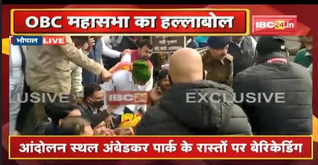 OBC महासभा आंदोलन : CM House का घेराव करने निकले ओबीसी महासभा के सदस्य | इन मार्गों पर आवाजाही बंद