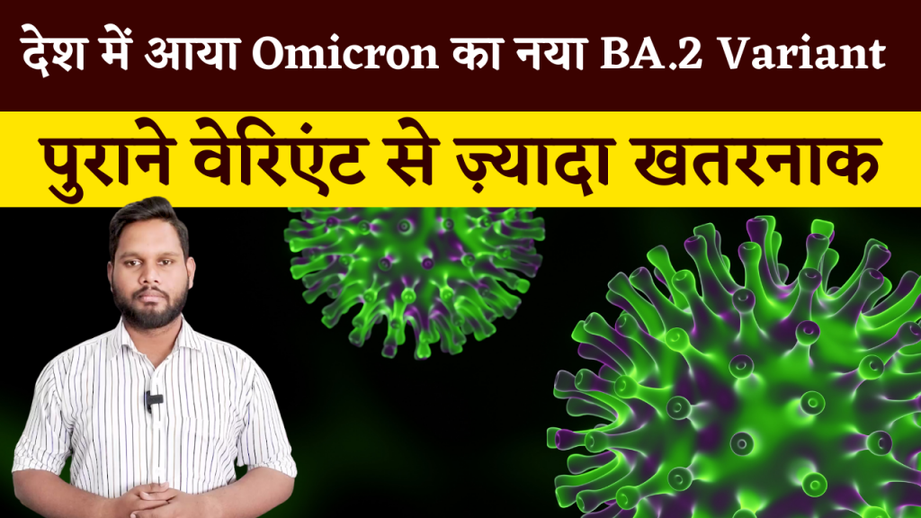 Omicron BA.2 Variant