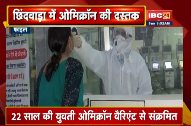 इस जिले में मिला ओमिक्रॉन का पहला मरीज, 5 दिन पहले नीदरलैंड से आई युवती संक्रमित
