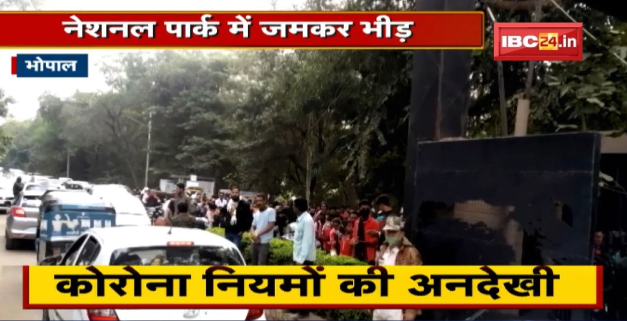 National Park में जमकर भीड़ | Corona को लेकर बेफिक्र जनता, Bhopal, Indore में बढ़ रहे Case