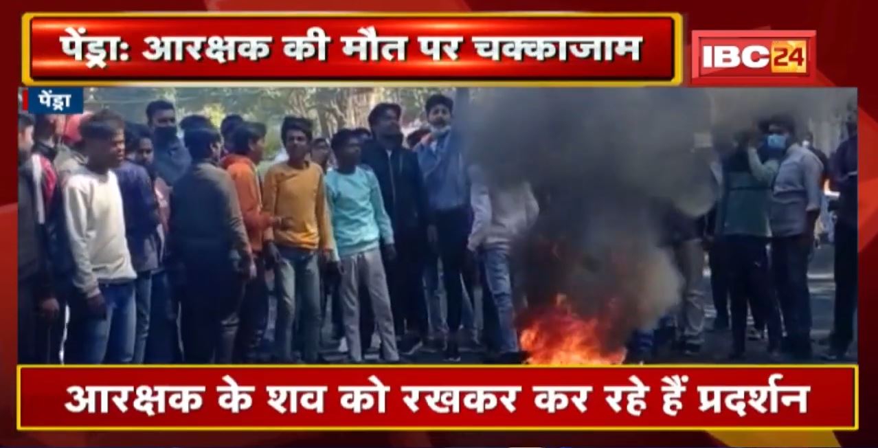 Pendra News : सड़क निर्माण कार्य के दौरान हादसे में हुई थी आरक्षक की मौत | परिजन ने किया चक्काजाम