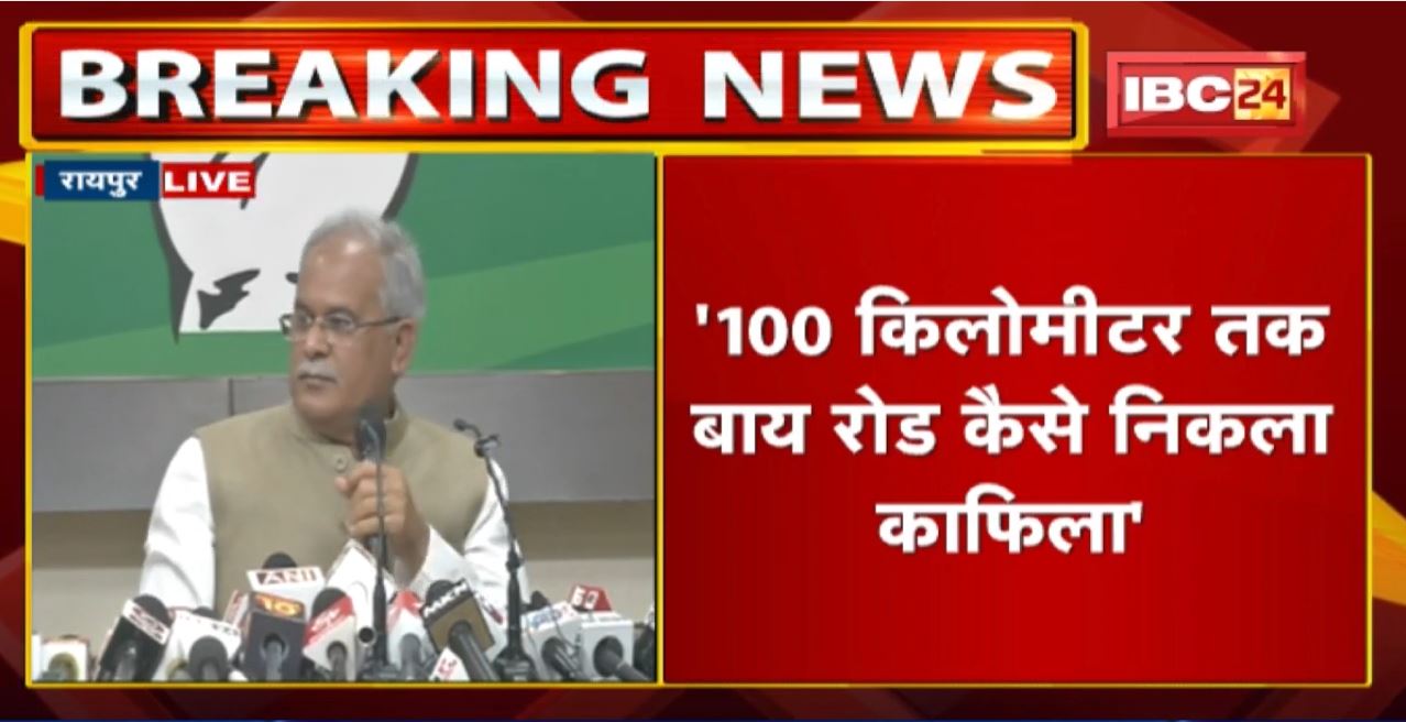 PM Modi Security Breach : CM Bhupesh Baghel ने कहा- सुरक्षा के बहाने PM मोदी कर रहे राजनीति