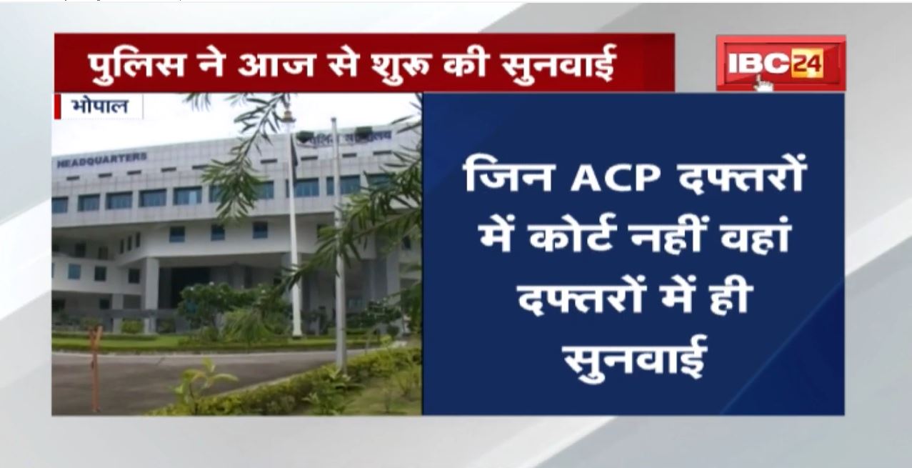 प्रतिबंधात्मक धाराओं में Policeने शुरु की सुनवाई| अलग से कोर्ट के लिए की जा रही कार्यालय की व्यवस्था