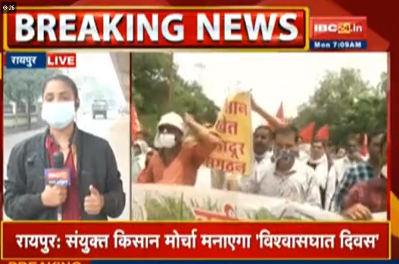 संयुक्त किसान मोर्चा मनाएगा ‘विश्वासघात दिवस’, इधर धान खरीदी की अवधि बढ़ाने बीजेपी का प्रदर्शन