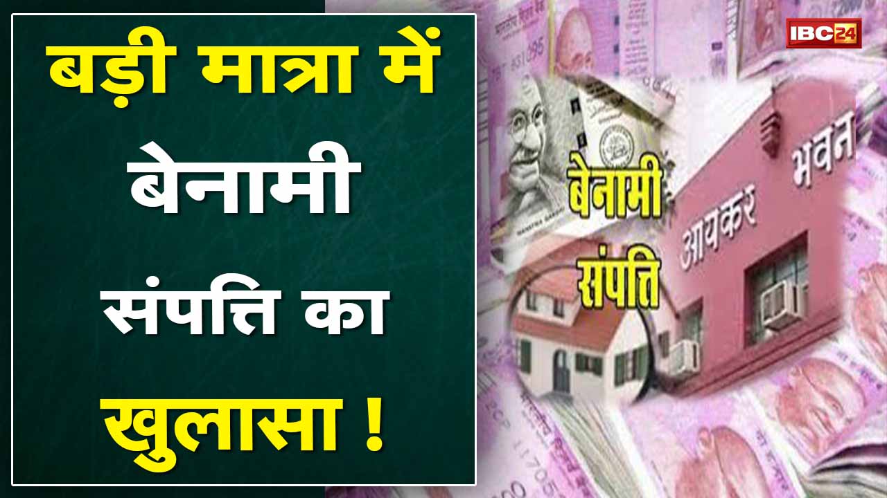Damoh IT Raid Update : बड़ी मात्रा में बेनामी संपत्ति का खुलासा ! 200 से ज्यादा IT कर्मचारी मौजूद