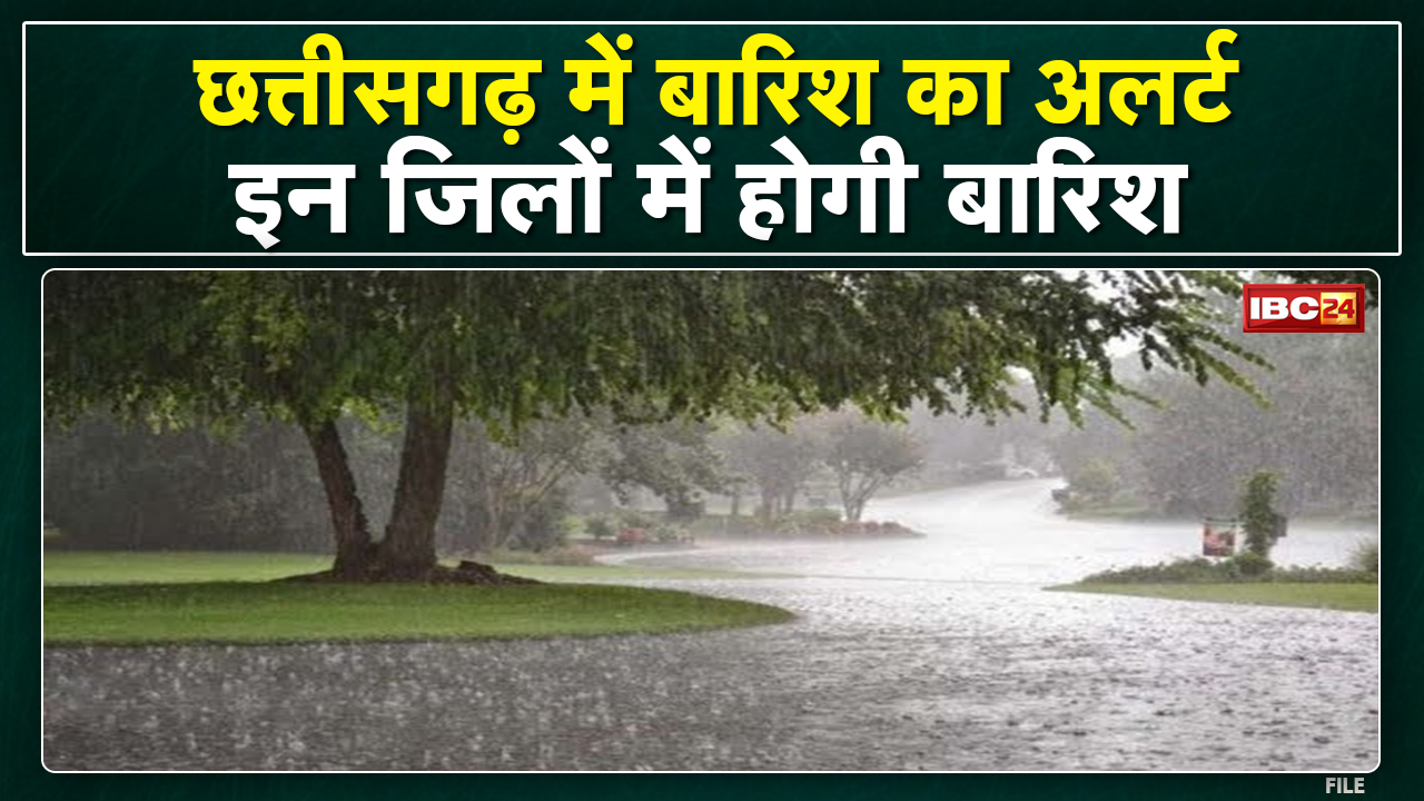 Chhattisgarh Weather Alert: Hail may fall with heavy rains in Chhattisgarh| Find out the plight of your district