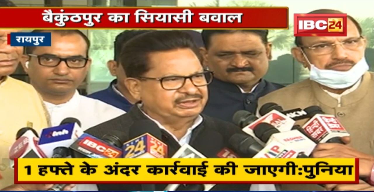 Baikunthpur Nagar Palika चुनाव परिणाम पर Chhattisgarh Congress प्रभारी PL Punia ने क्या कहा | सुनिए