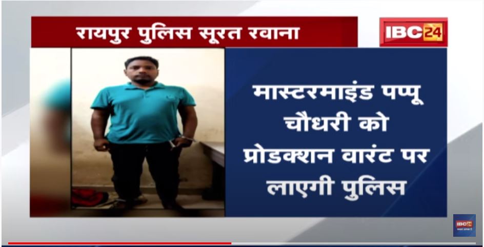 Somani Kidnapping Case के मास्टरमाइंड को Raipur लाएगी Police | कई आरोपी पहले ही हो चके हैं गिरफ्तार
