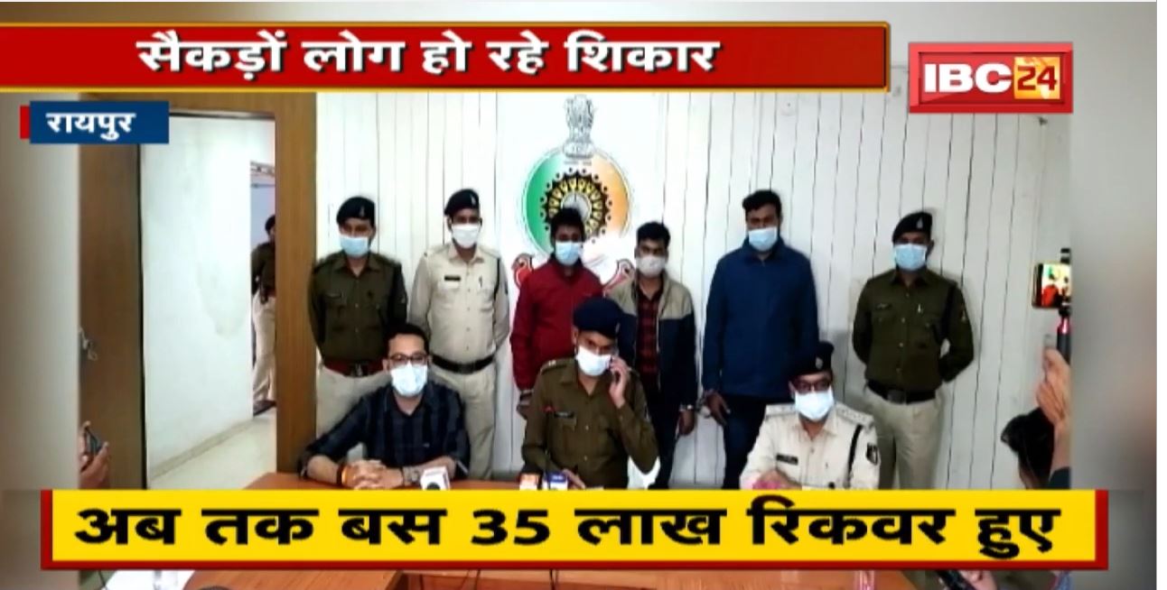 Raipur Crime News : फेसबुक के जरिए ठगी के मामले बढ़े | सैकड़ों लोग हो रहे शिकार