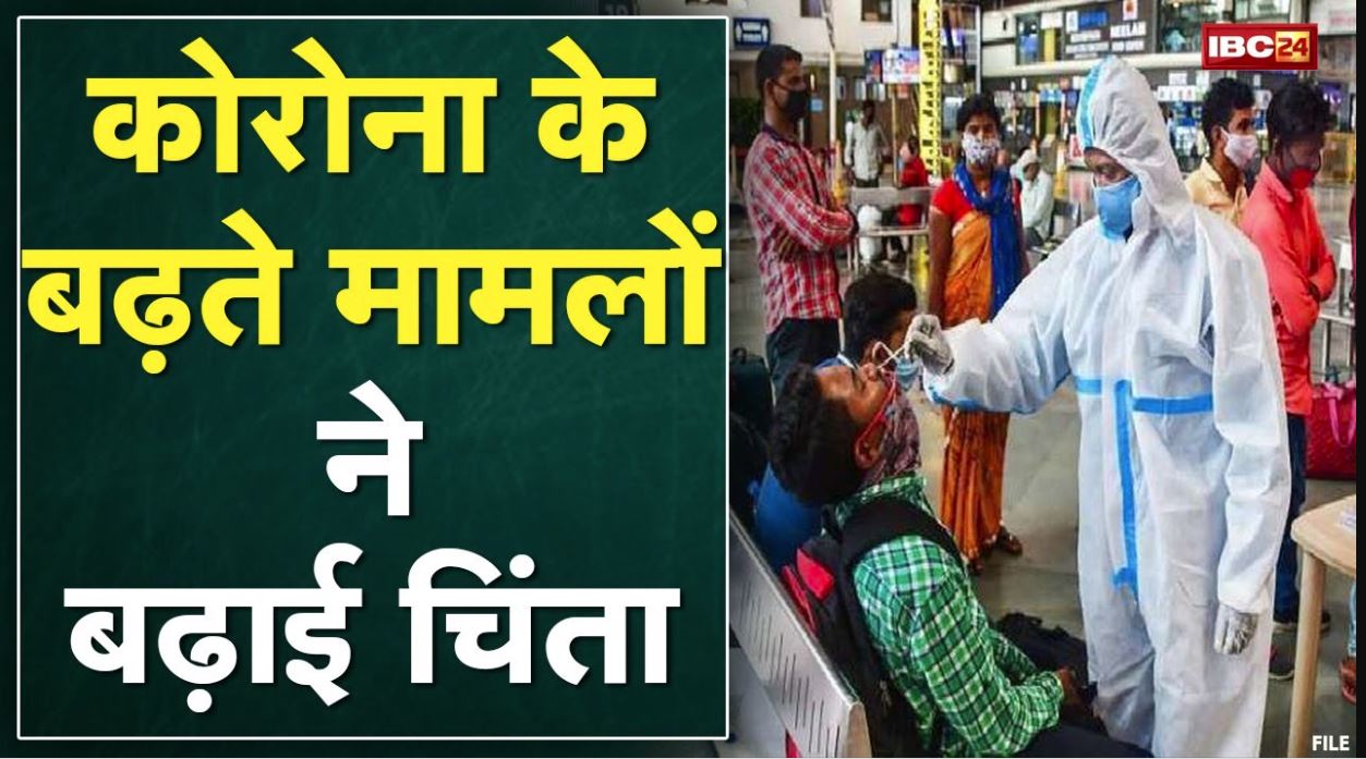 Raipur में बढ़ता Corona संक्रमण | Positivity Rate 22.28% तक पहुंचा | Covid-19 Update