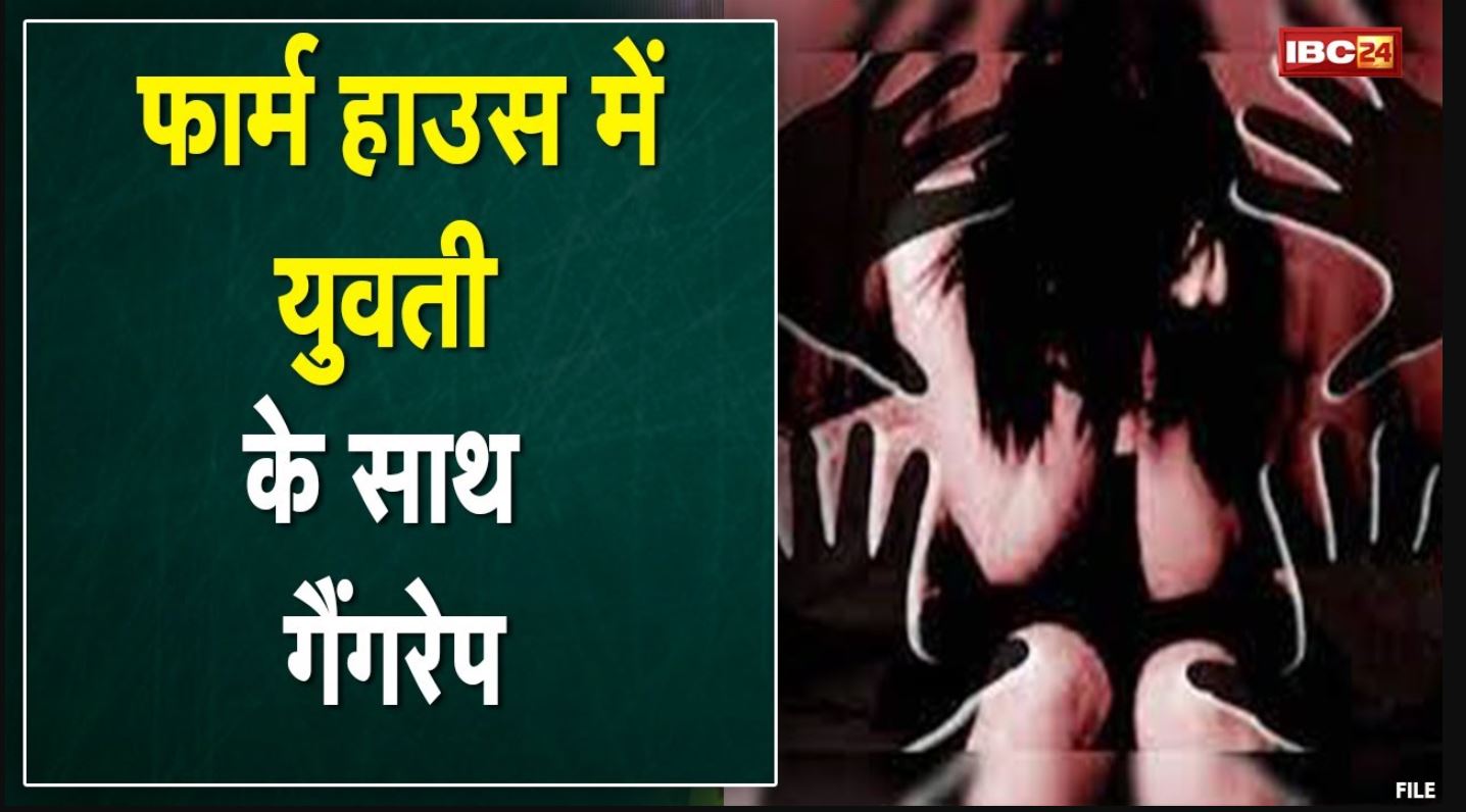 Raipur की युवती के साथ Indore में Gang rape | बंधक बनाकर 1 महीने तक की दरिंदगी, 2 दरिंदे Arrest