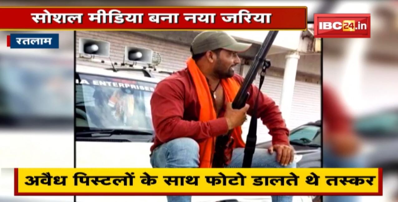Ratlam News : पुलिस ने अवैध हथियारों के तस्करों पर की कार्रवाई | 11आरोपी गिरफ्तार