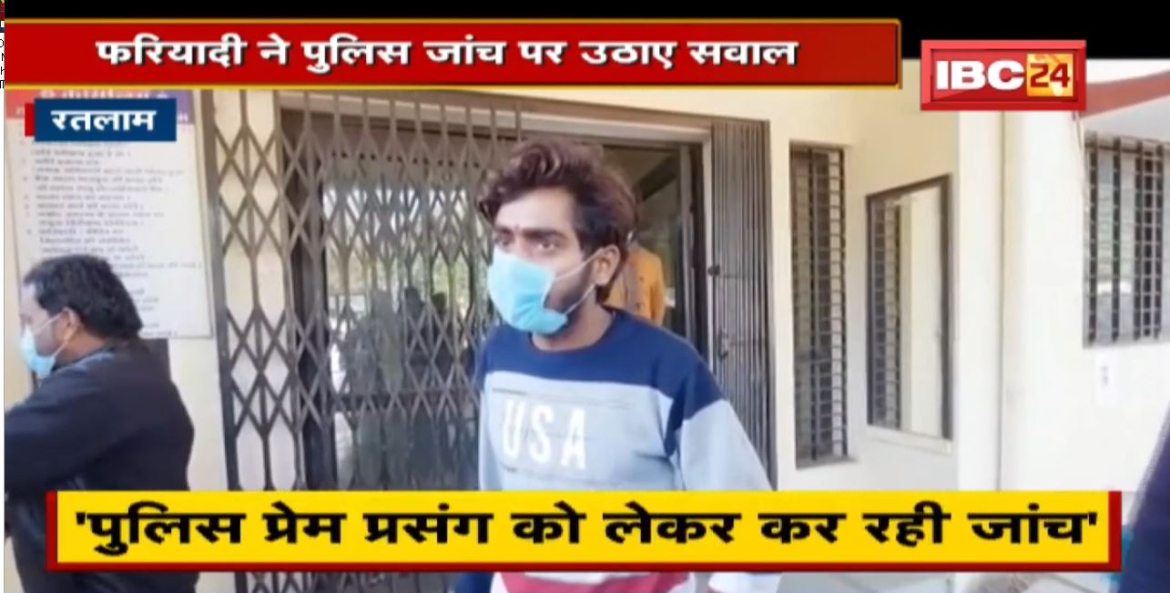 Ratlam में गोलीकांड के बाद जांच पर सवाल | फरियादी ने पुलिस जांच पर उठाए ये सवाल