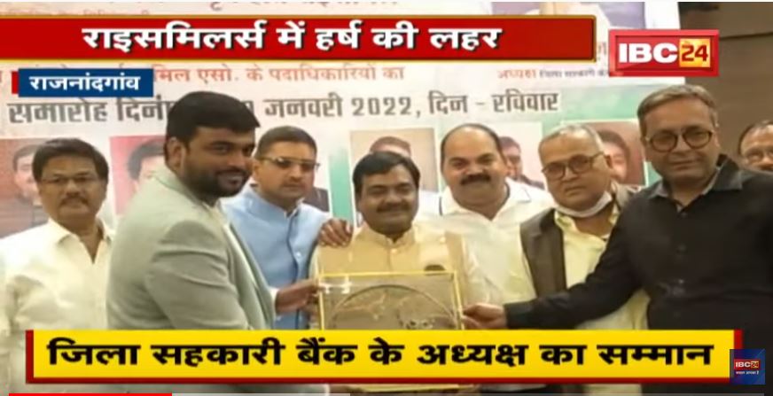 Custom Rice Milling राशि में बढ़ोतरी | राइसमिलर्स ने CM Bhupesh Baghel का जताया आभार