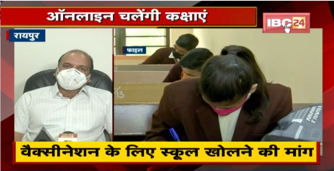 Chhattisgarh में बंद किए जाएंगे School और Anganwadi | अधिक संक्रमण वाले जिलों के लिए फैसला