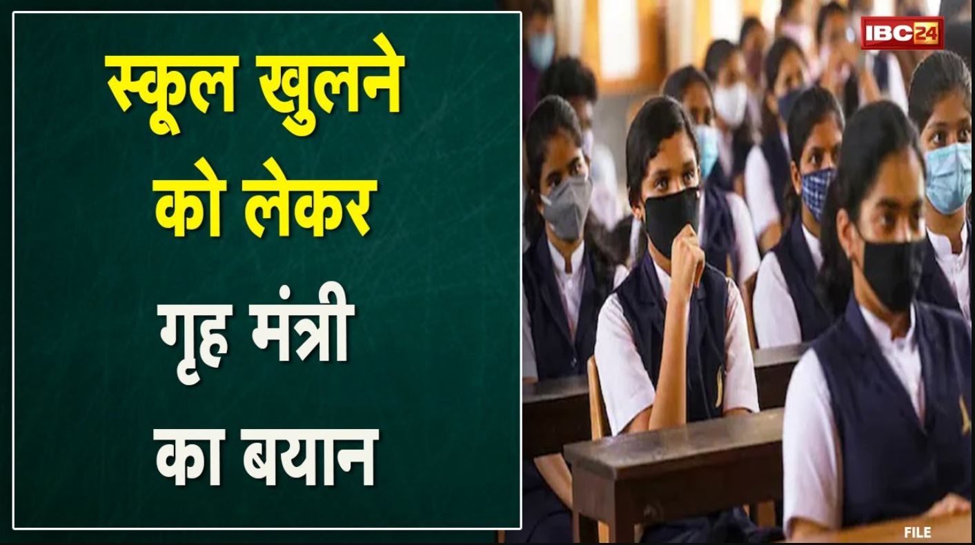 School Reopen Update : स्कूल खुलने पर संशय | CM की समीक्षा बैठक के बाद होगा फैसला