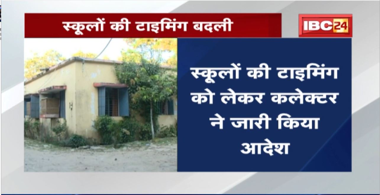 Schools को सुबह 9 बजे से पहले खोलने पर पाबंदी| ठंड को देखते हुए नए दिशा निर्देश किए जा सकते हैं जारी