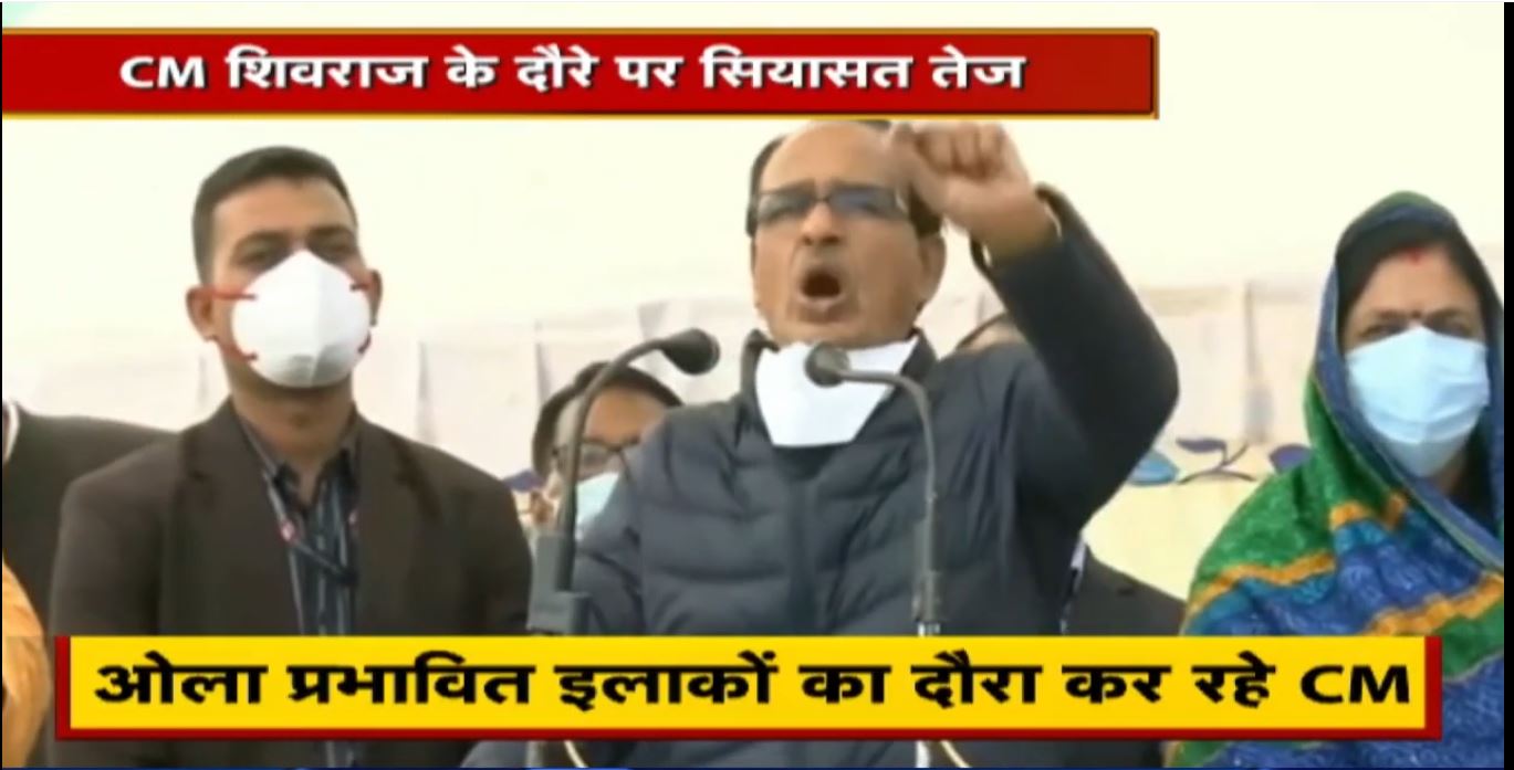 CM Shivraj के दौरे पर सियासत तेज | Congress ने दौरे पर उठाए सवाल