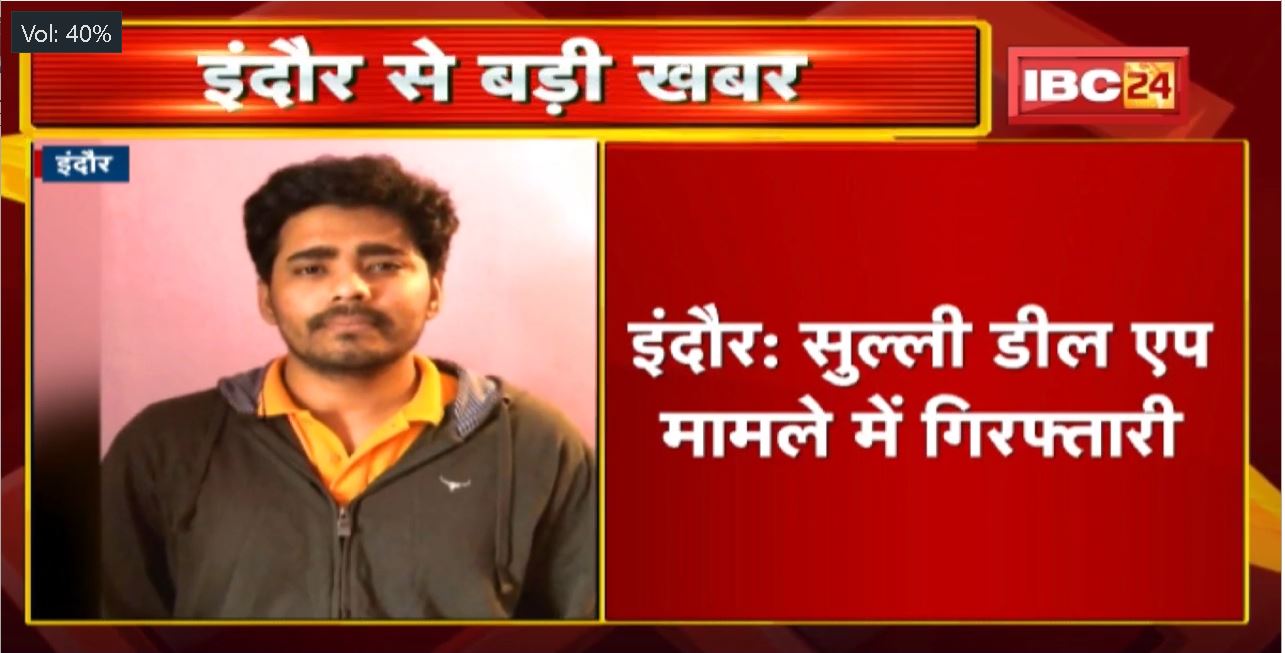 Sulli Deal Case में पहली गिरफ्तारी | Indore से 25 साल का आरोपी ओमकेश्वर ठाकुर Arrest