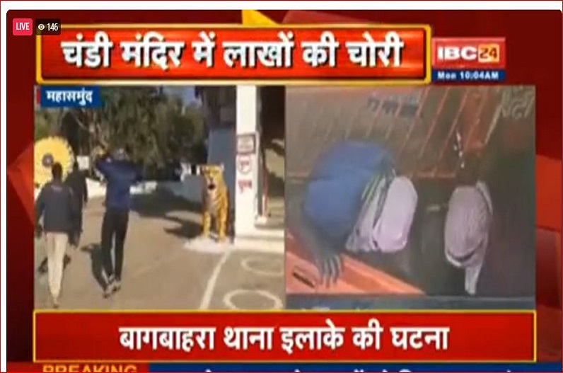 बागबाहरा के चंडी मंदिर में लाखों की चोरी, आभूषण और नगदी लेकर हुआ फरार, CCTV में कैद हुई घटना