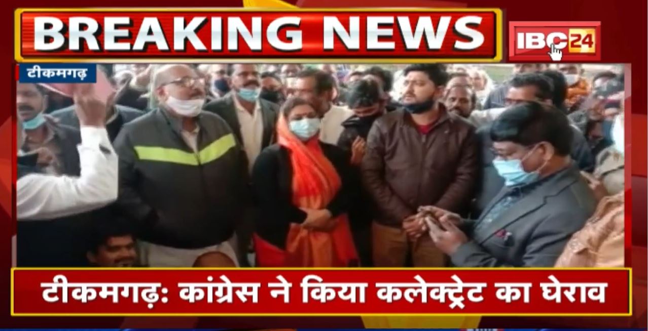 Tikamgarh में Congress ने किया Collectorate का घेराव। ज्ञापन लेने आए SDM को वापस लौटाया
