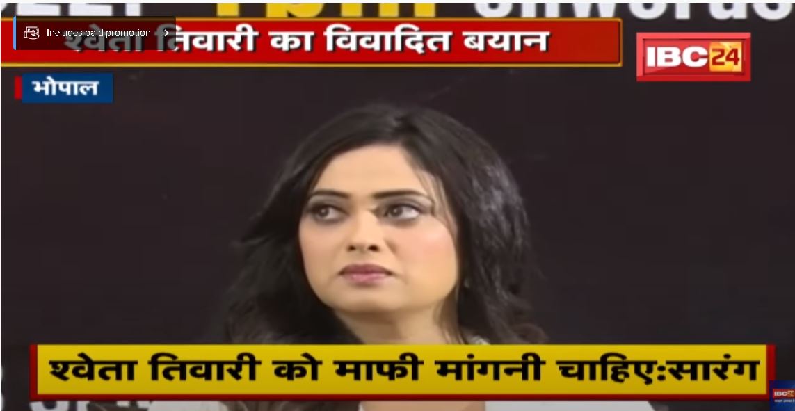 Shweta Tiwari का विवादित बयान | Home Minister Narottam Mishra ने बयान को बताया निंदनीय