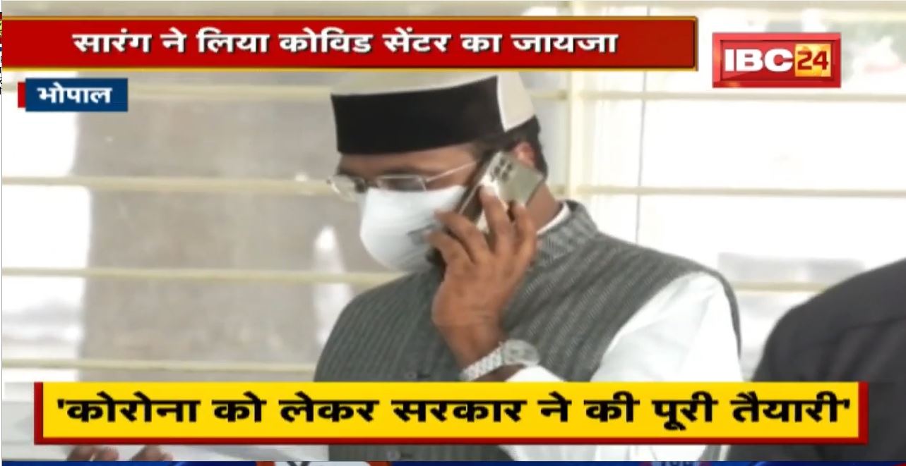 CM के निर्देश के बाद Active Minister | Vishvas Sarang ने लिया Covid Center का जायजा