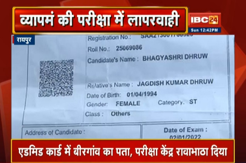 व्यापमं की परीक्षा में सामने आई ये बड़ी लापरवाही, कई अभ्यार्थी नहीं दे पाएं परीक्षा