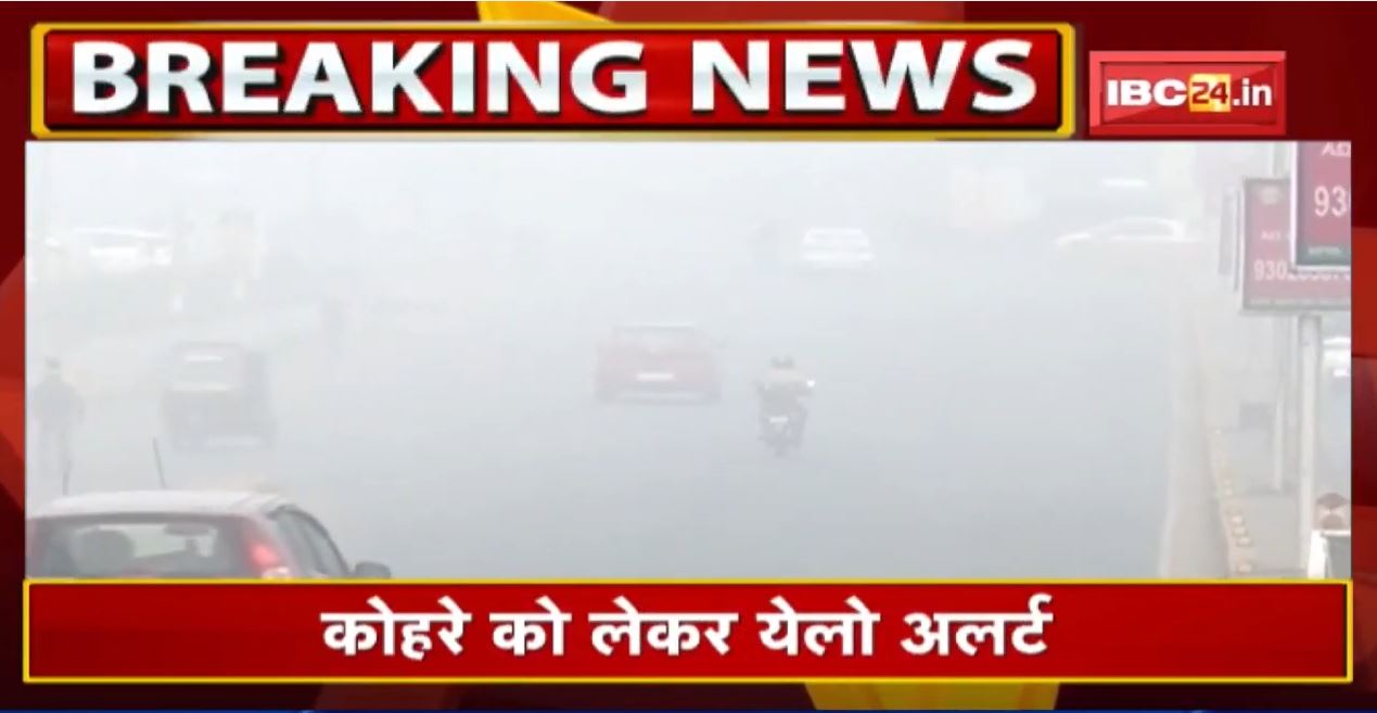 Weather Update : बारिश का अलर्ट, गिर सकते हैं ओले | लगातार पड़ रही कड़ाके की ठंड