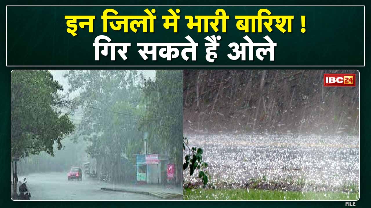 Weather Update : ठंड के बीच इन जिलो में भारी बारिश की चेतावनी | मौसम विभाग ने जारी किया अलर्ट