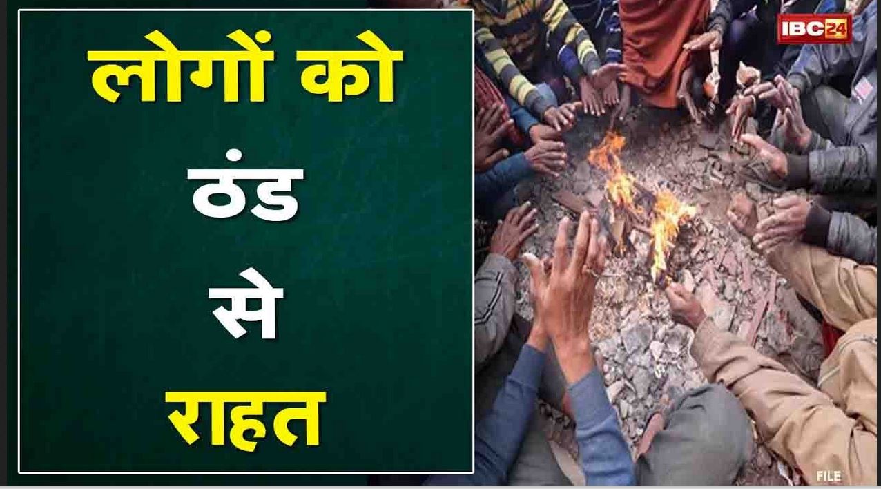 Weather Update : लोगों को ठंड से हल्की राहत | जिले में तापमान 10 डिग्री से अधिक दर्ज