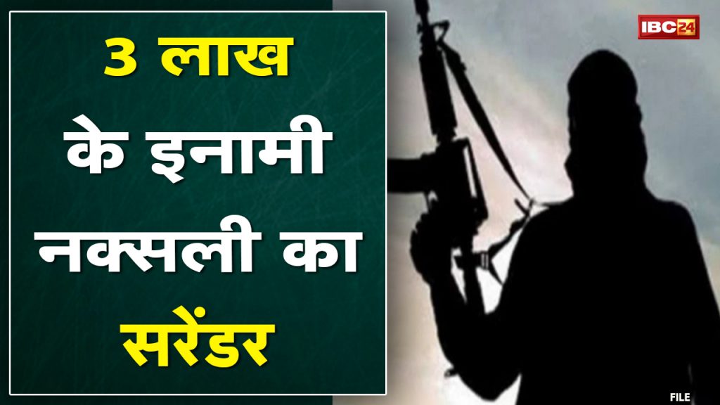 Bijapur Naxal News: Inami Naxalite's Surrender | Naxalites involved in Tekulguram Encounter