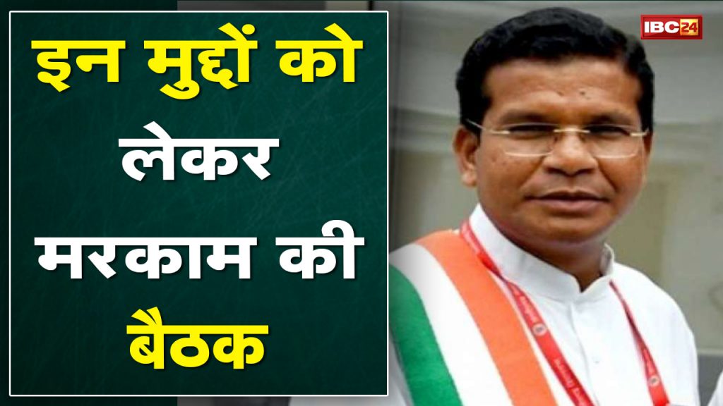 Chhattisgarh Congress PCC Chief Markam meeting | Action plan to be formulated for target of 2.5 lakh membership