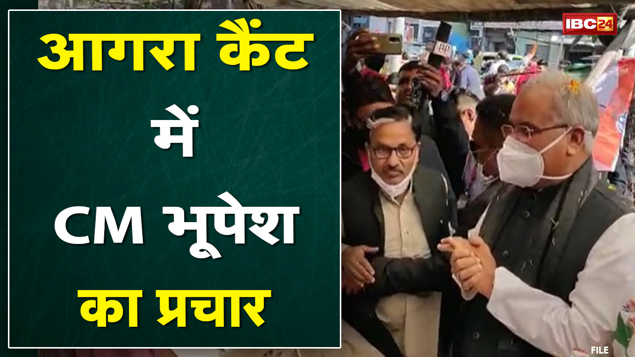 Chhattisgarh CM Bhupesh Baghel आगरा कैंट में घर-घर जाकर कर रहे प्रचार | रेहड़ी पटरी वालों से की बात