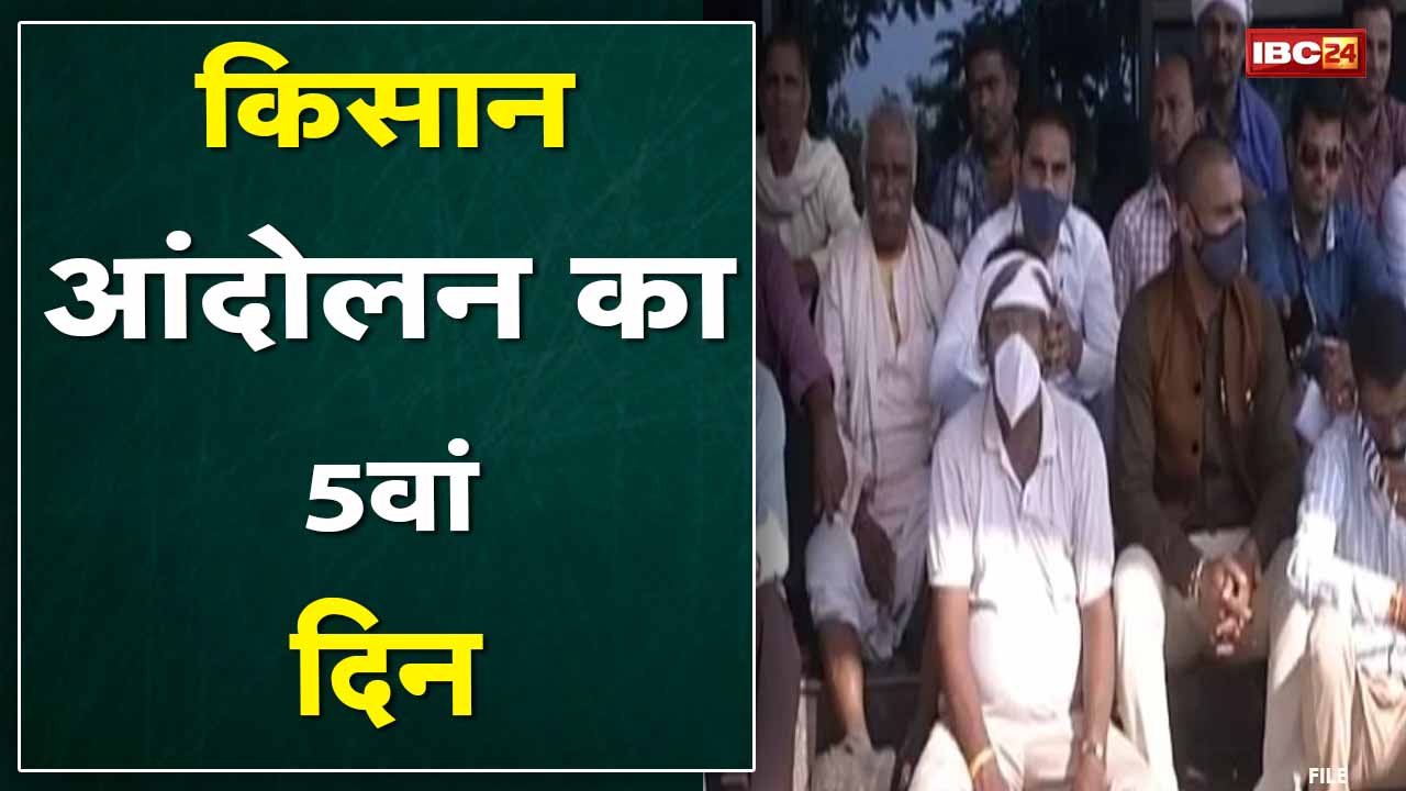 Farmers Protest : नवा रायपुर में किसानों के आंदोलन का आज 5वां दिन | सरकार जल्द कर सकती है बात
