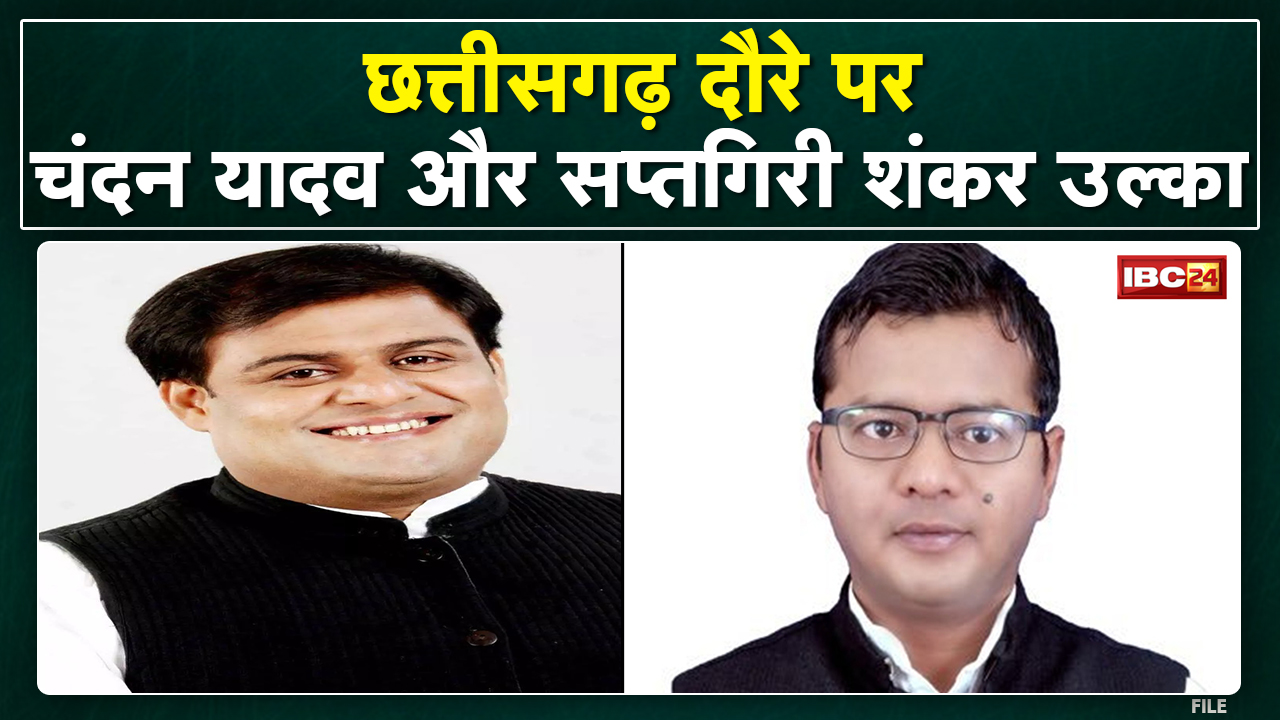 Chhattisgarh Congress Membership Campaign : कांग्रेस नेता चंदन यादव और सप्तगिरि शंकर पहुंचे रायपुर
