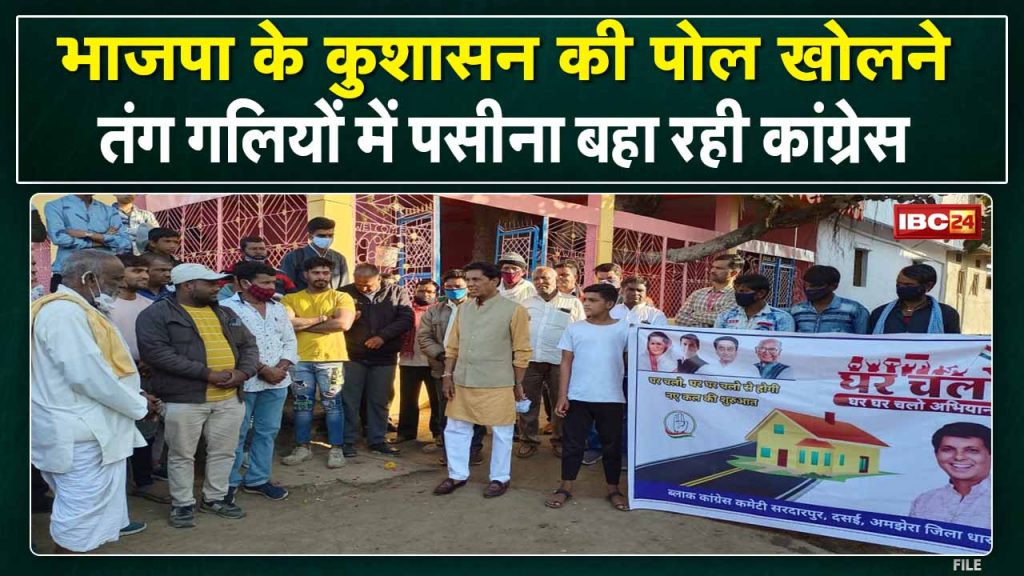 Gwalior: Congress's door-to-door campaign MLA Satish Sikarwar launched the campaign. See