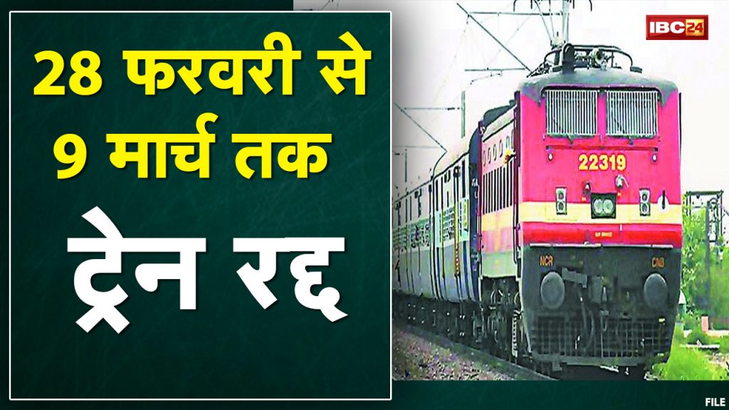 Train Cancelled: These trains passing through Bilaspur Railway Division were canceled. See full list.