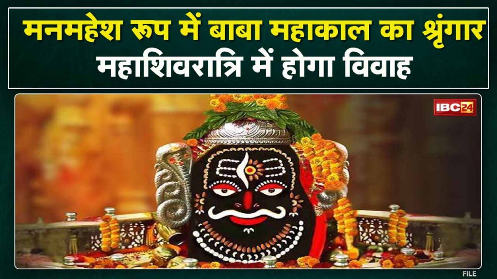 Ujjain : In the city of Mahakal, the splendor of Shivnavratri. Today Mahakal is adorned in the form of 'Man Mahesh'.