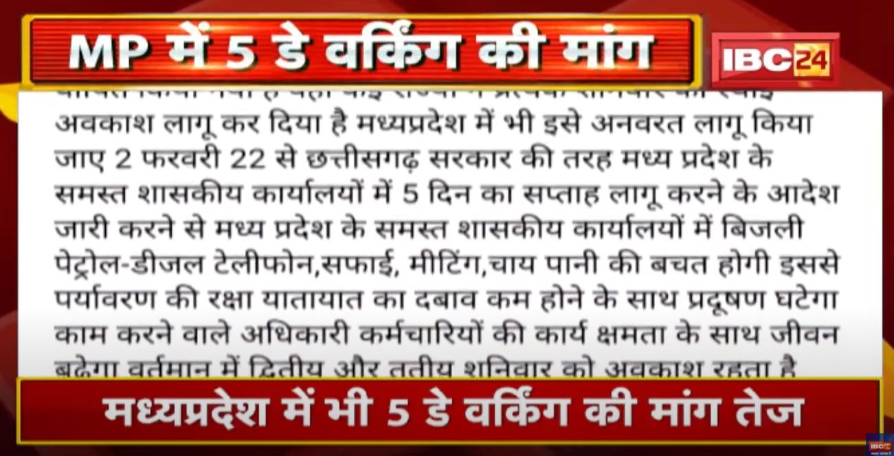 5 Day Working in Madhya Pradesh : छत्तीसगढ़ के बाद मध्यप्रदेश में 5 डे वर्किंग की मांग