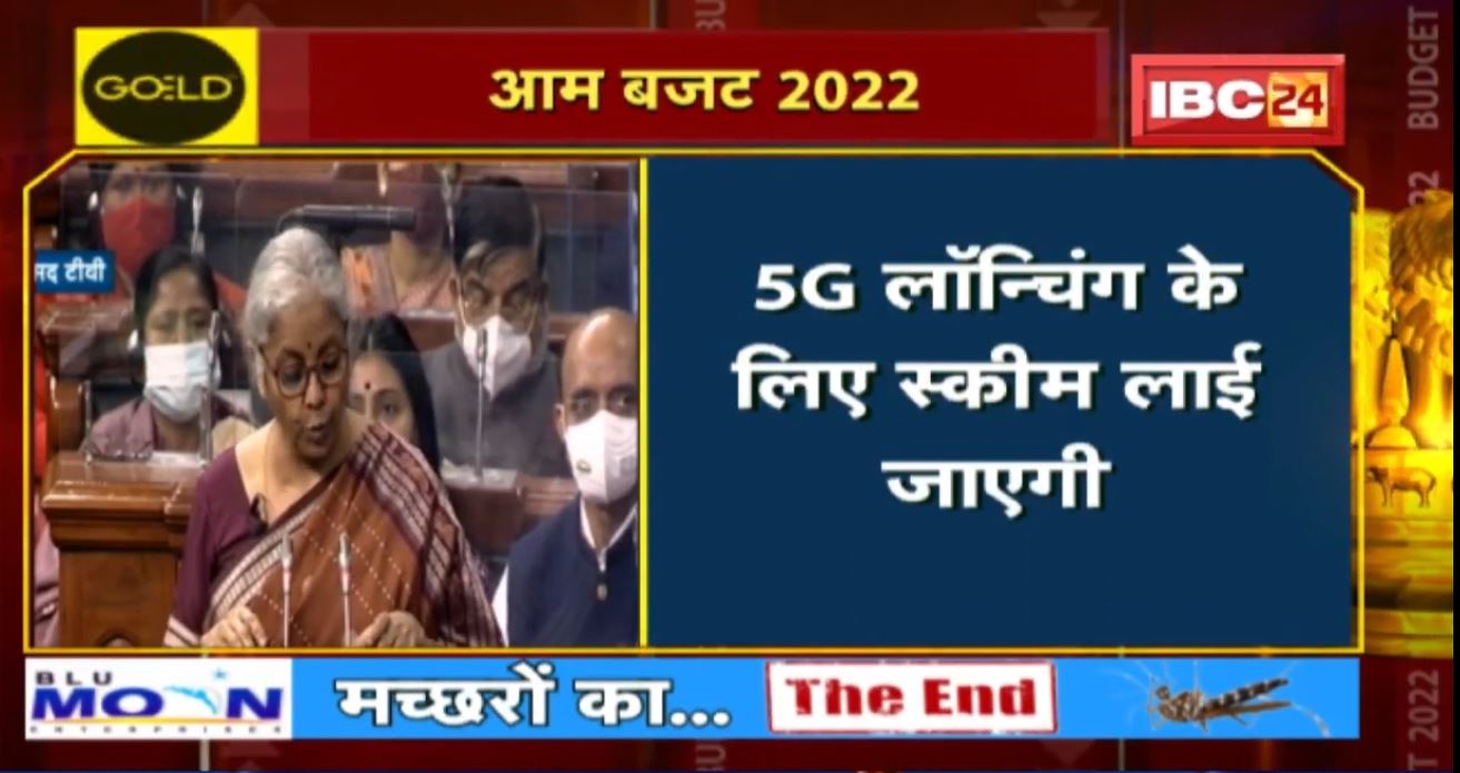 Union Budget 2022 : तकनीकी संभावनाओं वाला बजट | 5G Launching के लिए स्कीम लाई जाएगी
