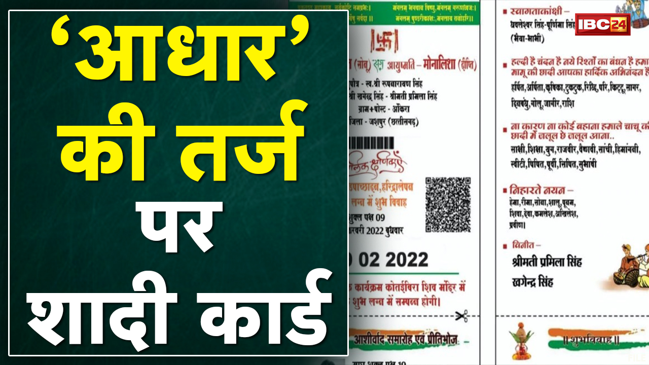 Chhattisgarh के इस शख्स ने Aadhaar Card की तर्ज पर छपवाया शादी का कार्ड | Social Media पर हुआ Viral