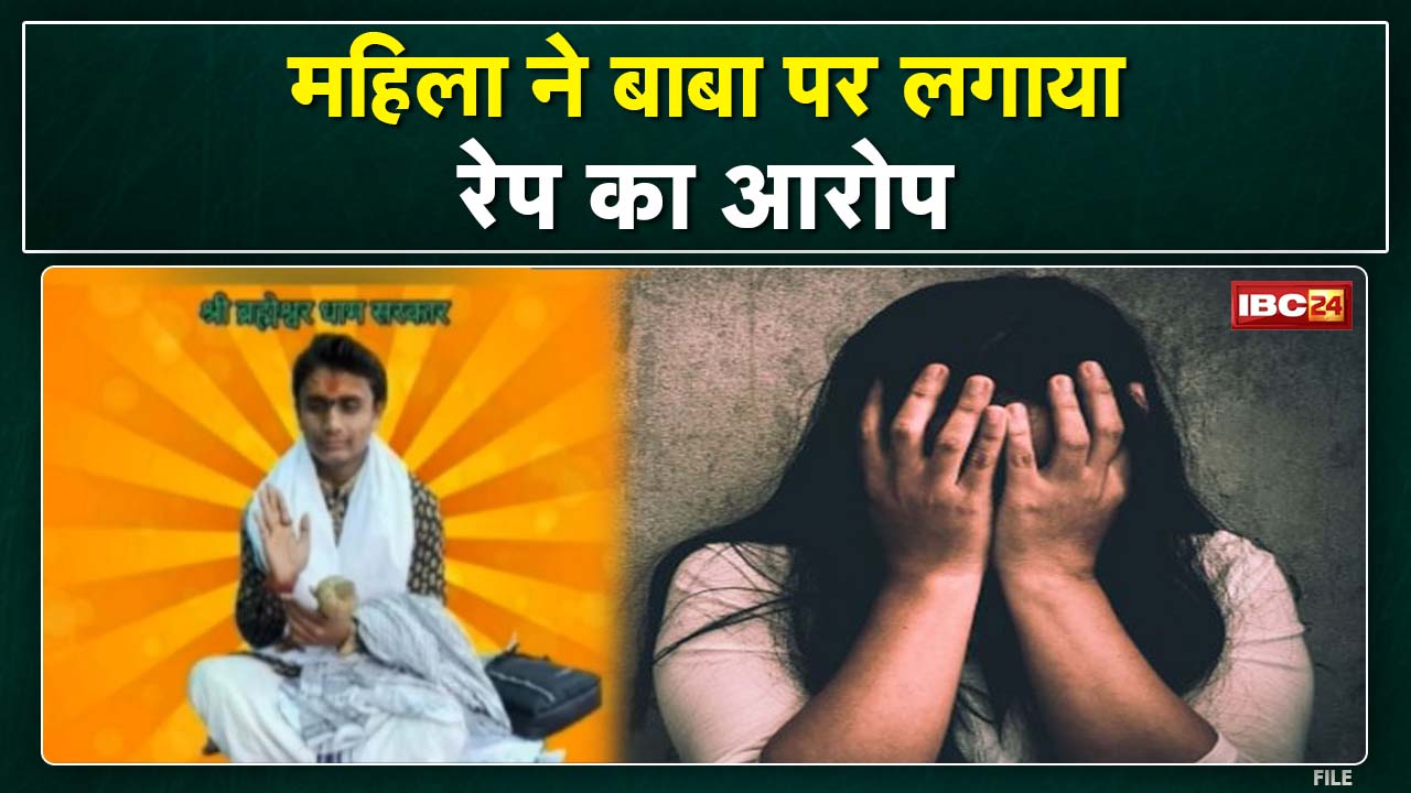 ब्रामेश्वर धाम के पुजारी पर बलात्कार का आरोप | संतान प्राप्ति के लिए बाबा के पास गई थी महिला