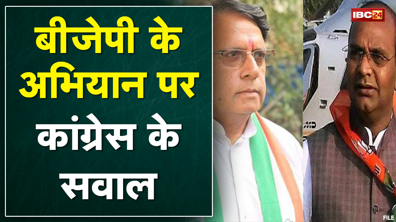 Bhopal : BJP का आजीवन सहयोग निधि समर्पण अभियान | BJP के अभियान पर Congress के सवाल | देखिए