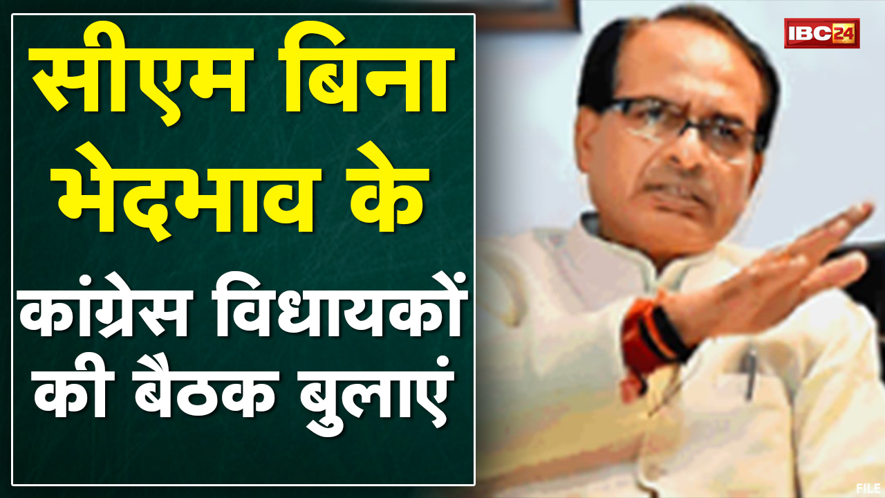 Congress MLA Satish Sikarwar ने CM Shivraj को लिखा पत्र |कांग्रेस विधायकों की बैठक बुलाने की मांग की